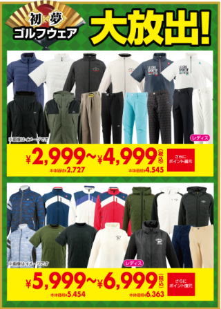 必見】初売奉仕品☆彡 | ゴルフ5フラッグシップストア新宿店(Alpen