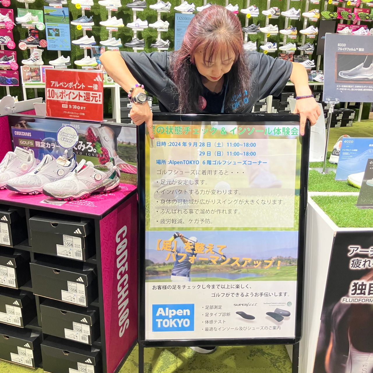 一瞬で体感できるバランス力アップ！】インソール体験会実施します