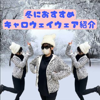 キャロウェイ】冬着でコーディネートを楽しもう！＋セール情報