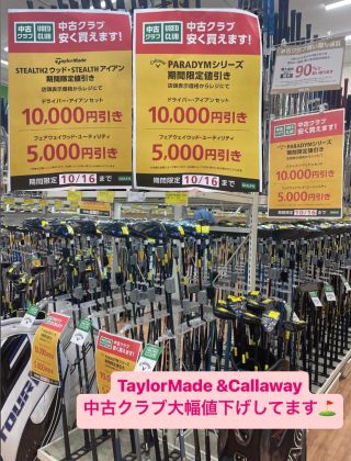 TaylorMade＆Callaway】中古クラブ大幅値下げ！ | ゴルフ5 太宰府
