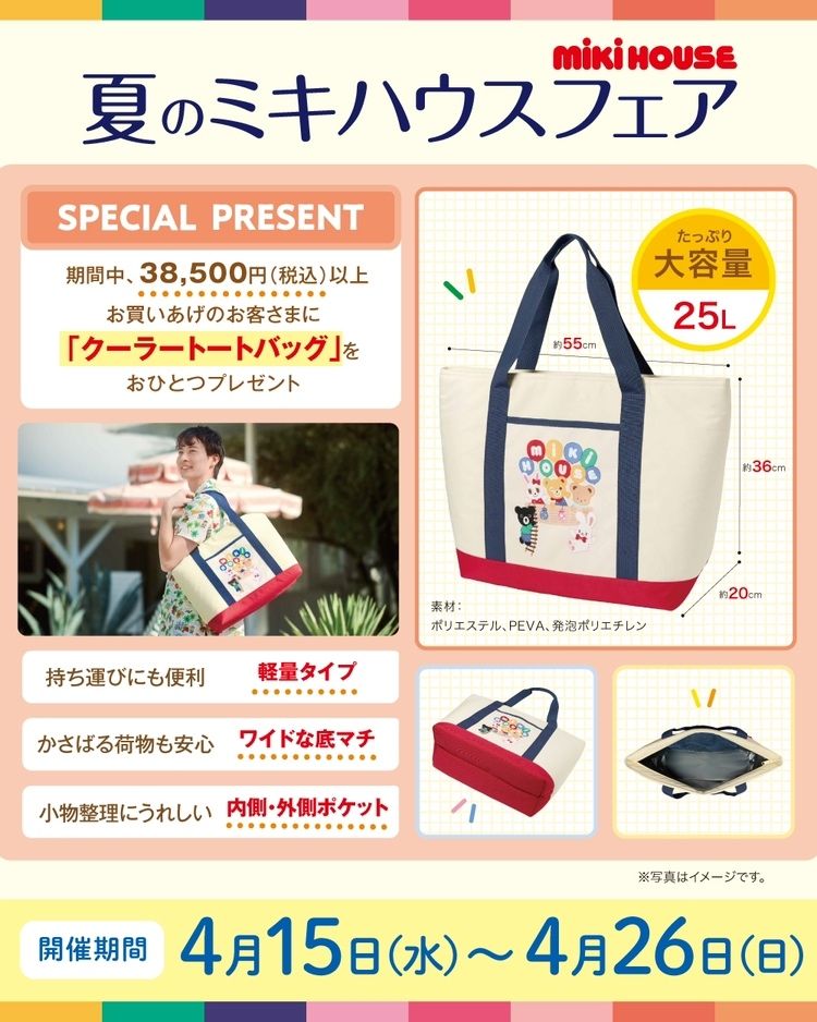 hopaka様 まとめ買い品５点　ミキハウス ファミリア 必見☆4月のフェア情報！｜ミキハウスミキハウス 橿原近鉄店公式ブログ
