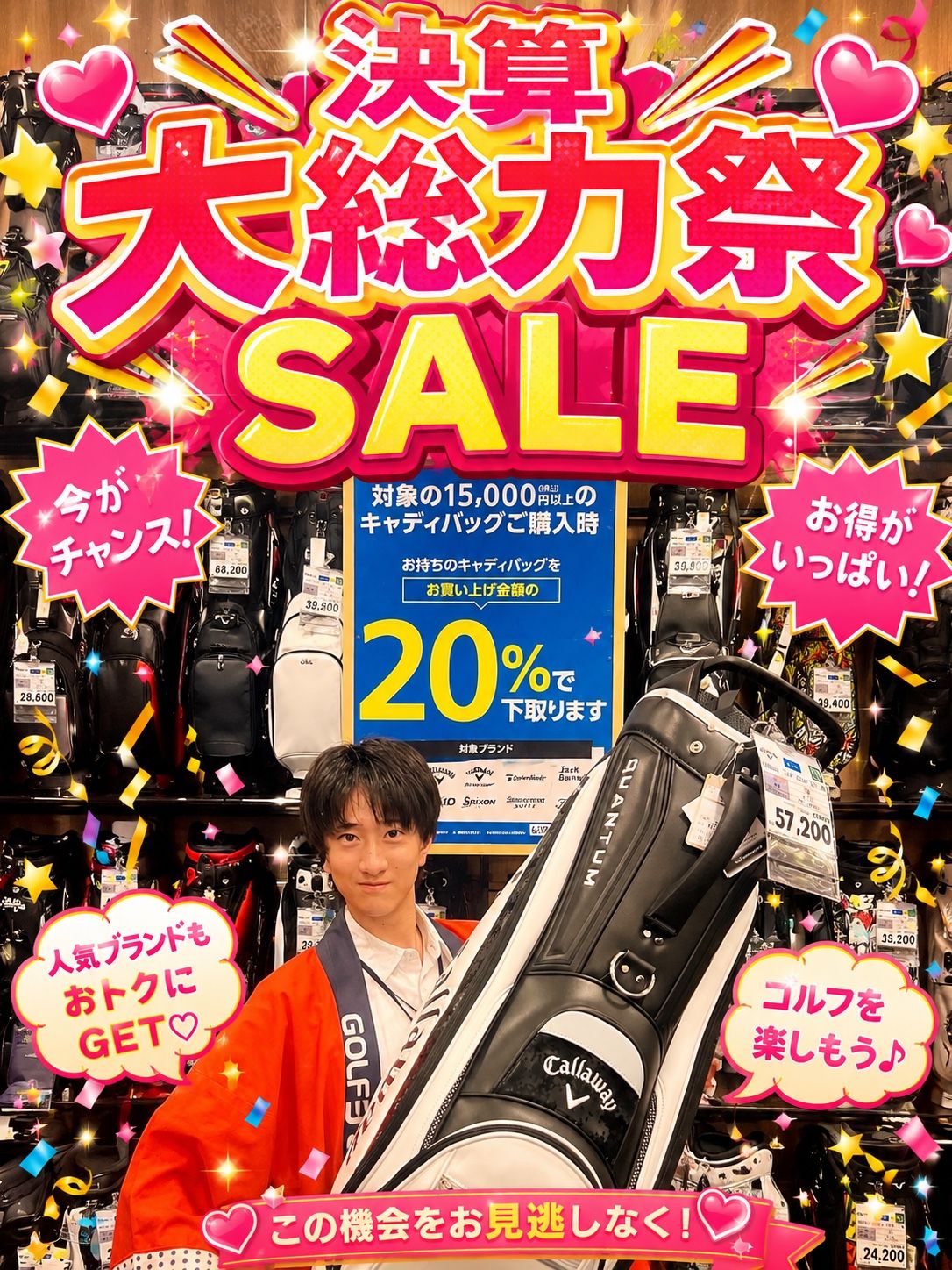 第2弾！！ 【決算大総力祭SALE！】 | ゴルフ5フジグラン東広島