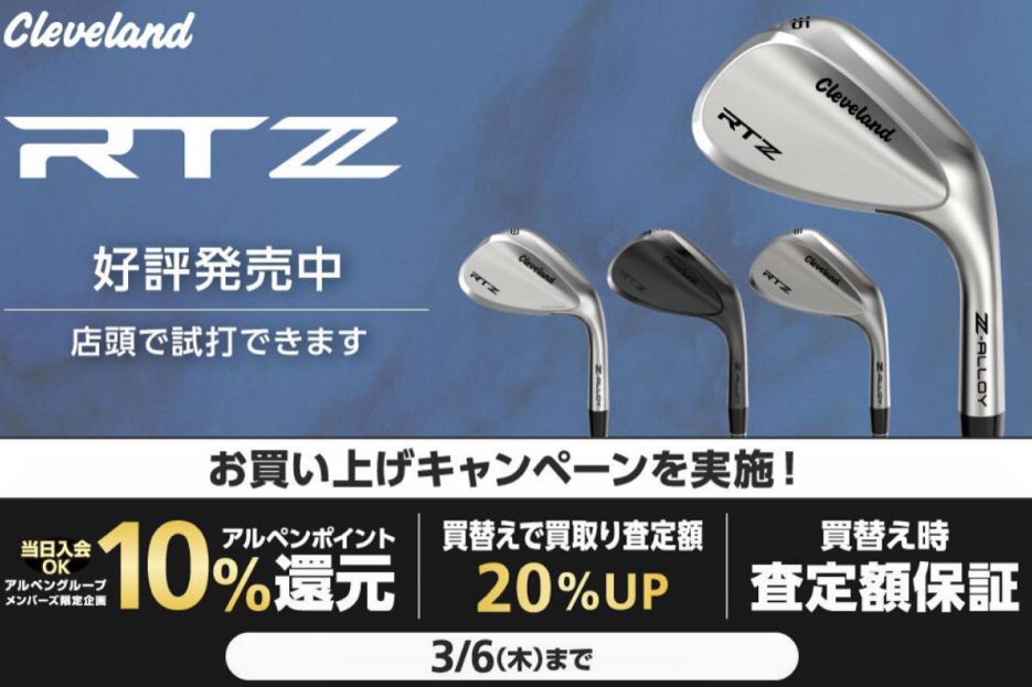 クリーブランド ウェッジ史上最高傑作「RTZ」新登場！！ | ゴルフ5