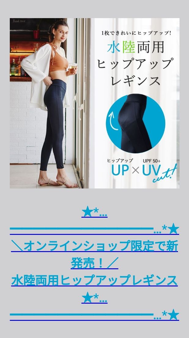 マルコ　水陸両用ヒップアップレギンスL-70 2枚セット 水陸両用ヒップアップレギンス | 鳴海店 | メイキング