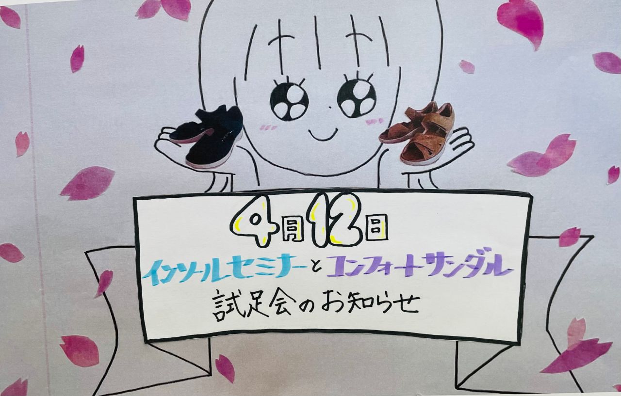 コンフォートサンダルについて！ | 六日町店 | メイキング