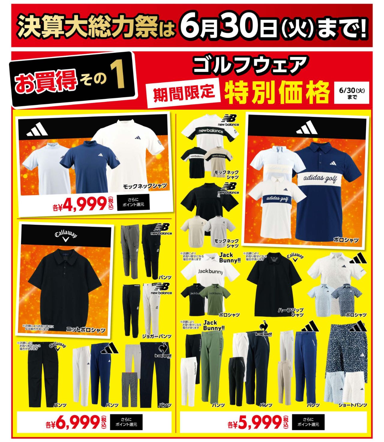 決算大総力祭SALE開催中です！ | ゴルフ5 仙台新港店 | ゴルフ5