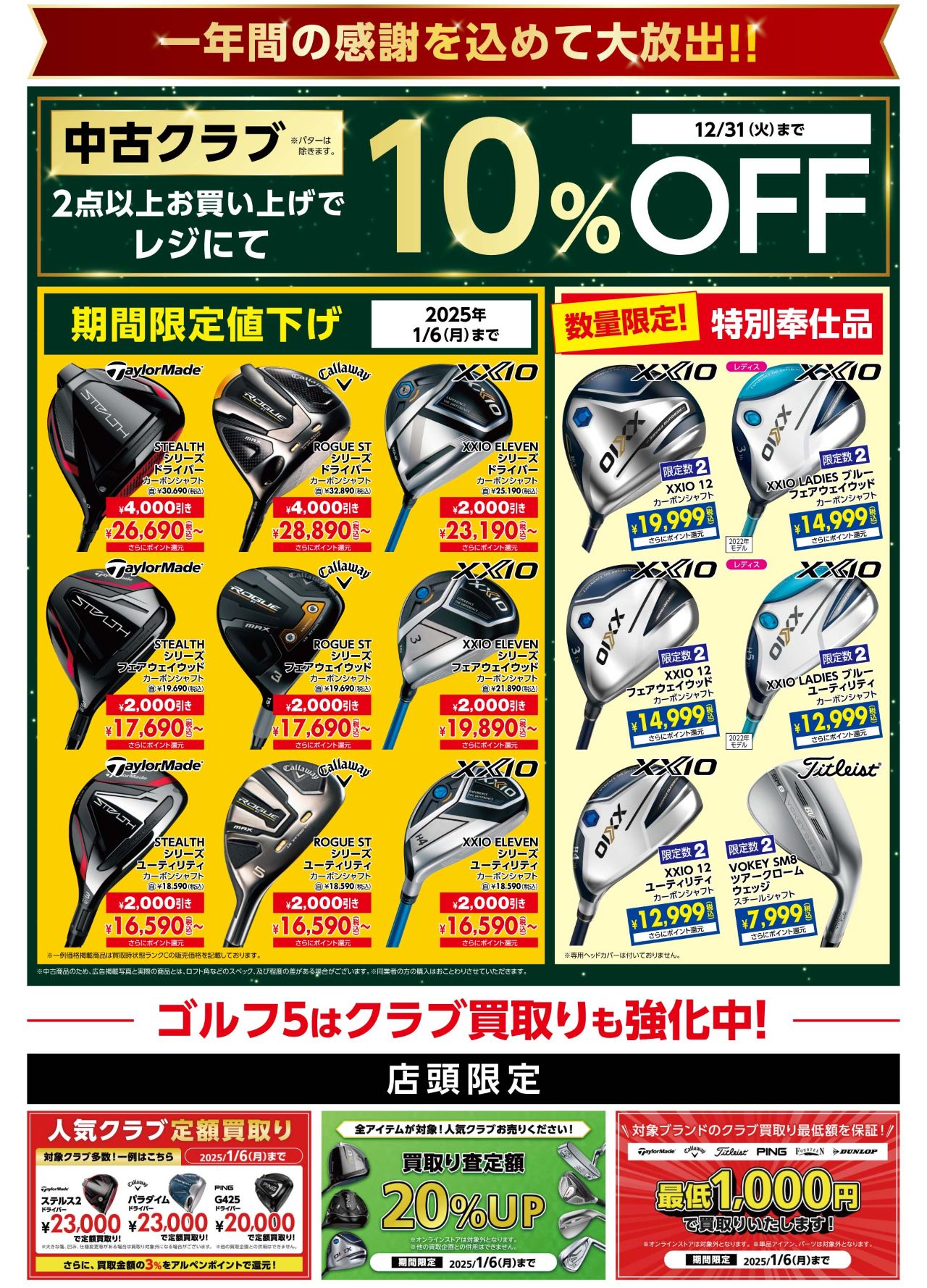 カウントダウンセール】年内最終チャンスです！ | ゴルフ5 太宰府