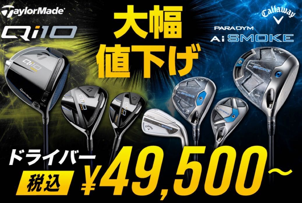 大幅値下げ】Qi10❕ AiSMOKE❕ | ゴルフ5 長野店 | ゴルフ5 / GOLF5
