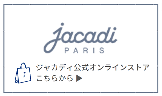 Jacadi ジャカディ公式ブログ｜フランス発のべビー子供服ブランド