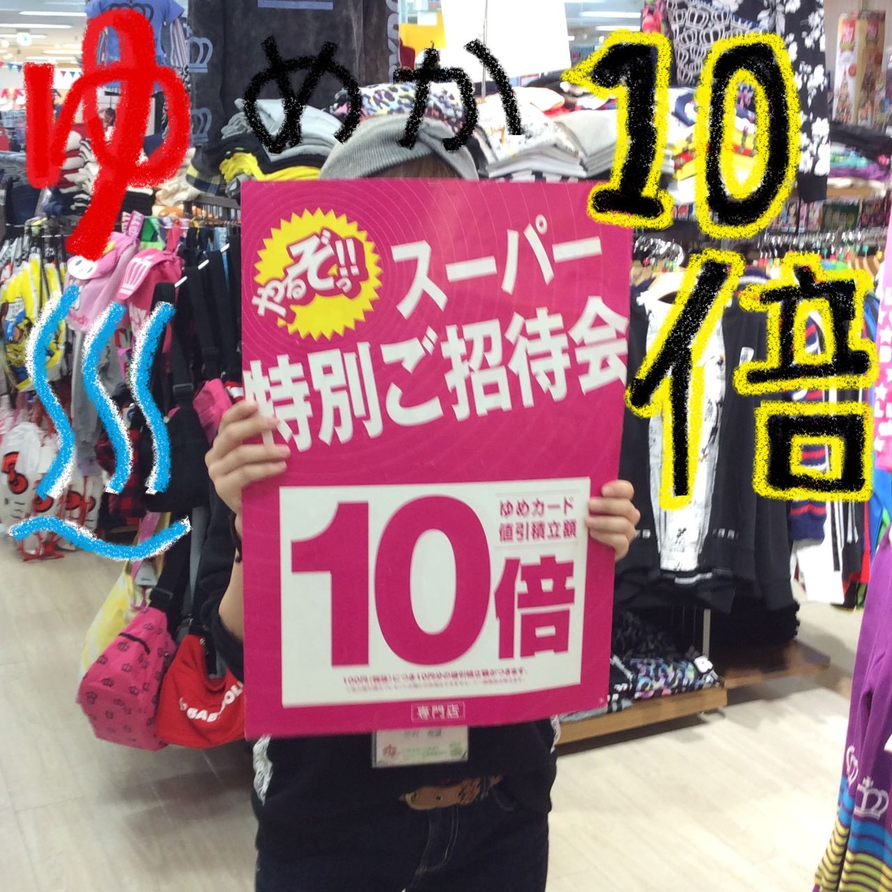 特招会 ゆめか１０倍 ゆめタウン夢彩都店 Babydoll公式ショップブログ ベビー 子ども服のベビードール