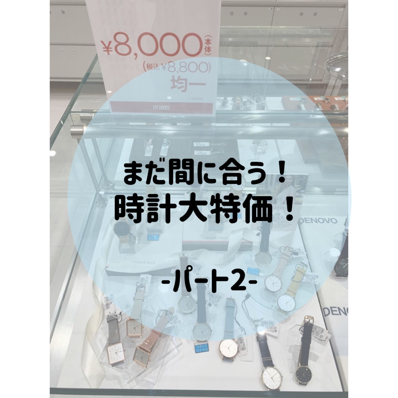 金沢西店 フィットハウス公式ショップブログFITHOUSEBLOG
