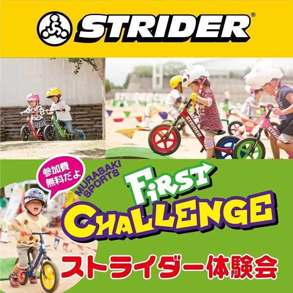ムラスポ羽生 Strider ストライダー試乗体験会 ストライダーパンプジャム開催決定 22年10月8日 9日 キッズ自転車 埼玉県の自転車屋 埼玉のstrider ストライダー 正規取扱店 お子様に1人1台いかがでしょうか カスタムパーツも豊富に取り扱っております 1歳 2歳 ムラスポ羽生 Strider ストライダー試乗体験会 ストライダーパンプジャム開催決定 22年10月8日 9日 キッズ自転車 埼玉県の自転車屋 埼玉のstrider ストライダー 正規取扱店 お子様に1人1台いかがでしょうか カスタムパーツも豊富に取り扱っております 1歳 2歳