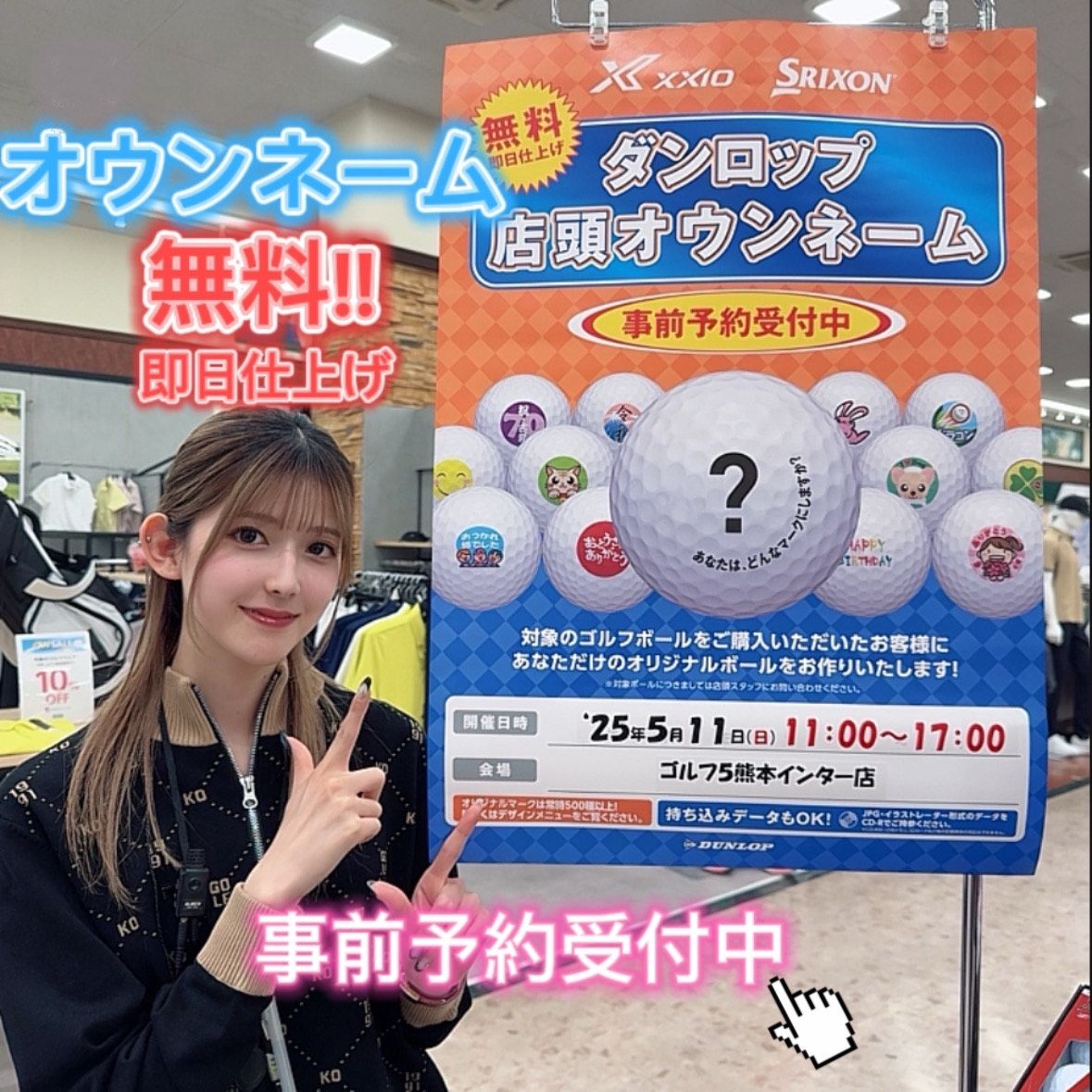 ボールオウンネームイベント‼事前予約受付中！即日仕上げも