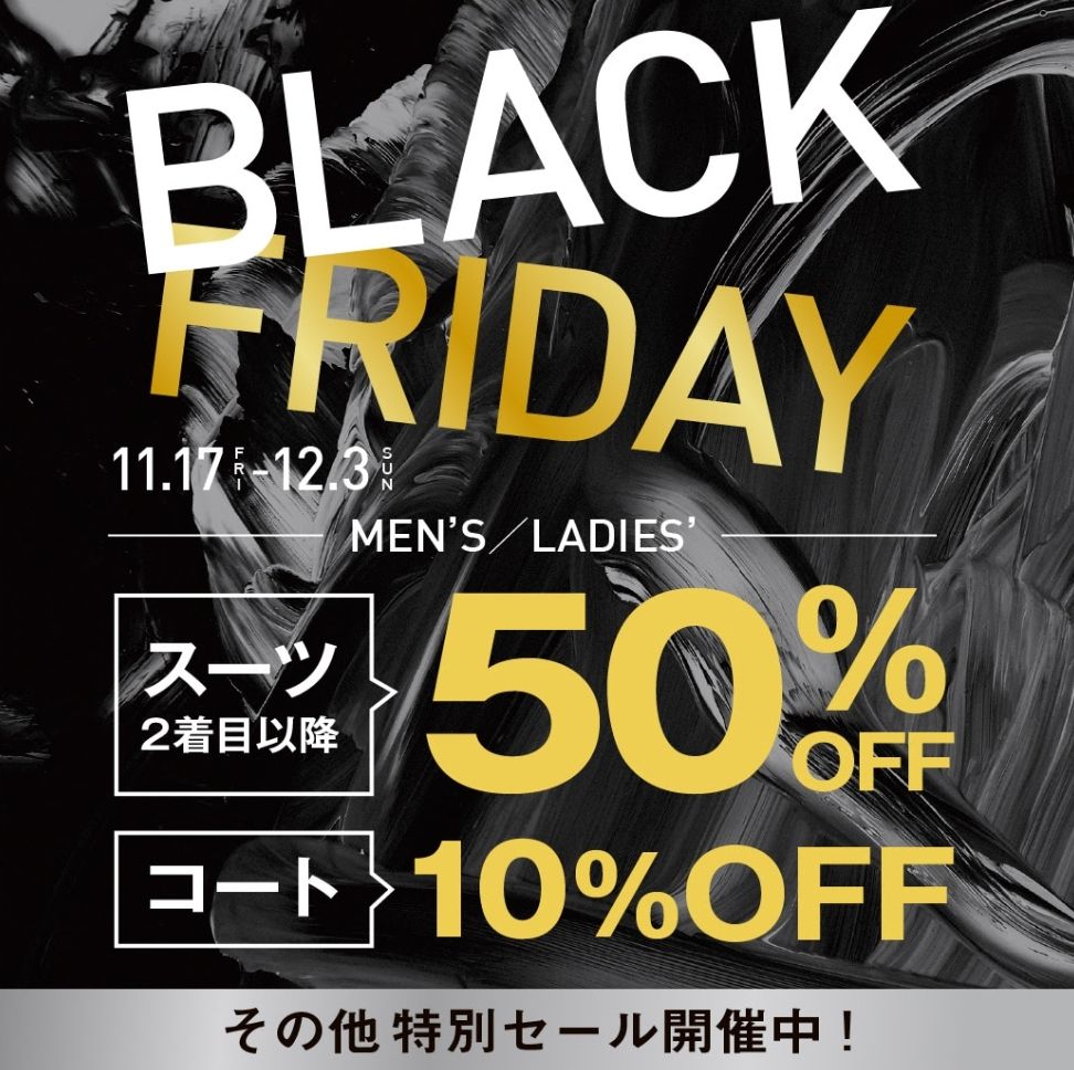 キャンペーン内容をおさらい！お得なBLACK FRIDAYキャンペーンお見逃し  