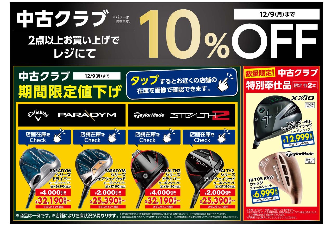 ブラックフライデーセール】お買い得企画スタート！ | ゴルフ5 太宰府