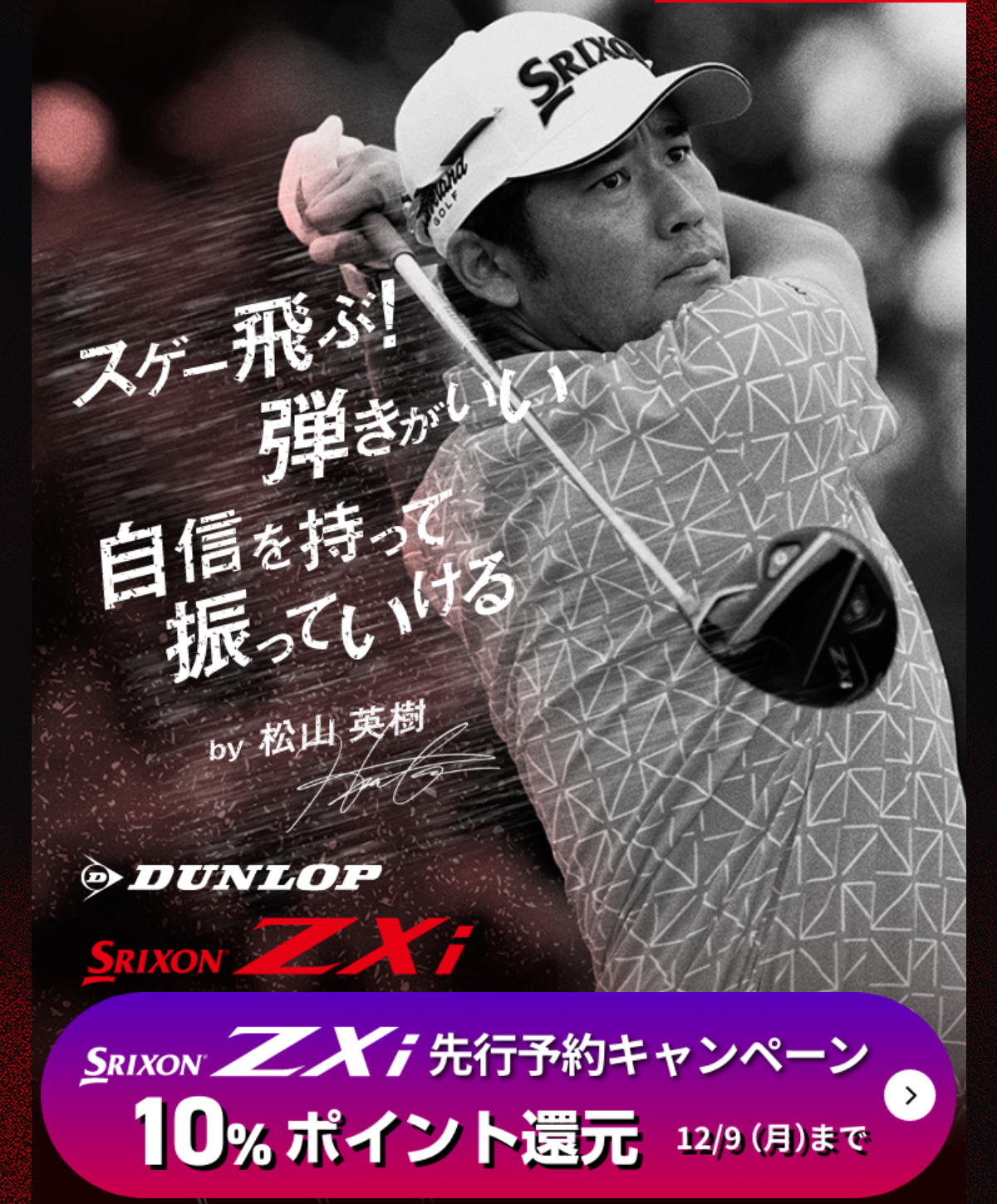 ダンロップイベント開催】スリクソンZXI試打＆ボールプリント | ゴルフ