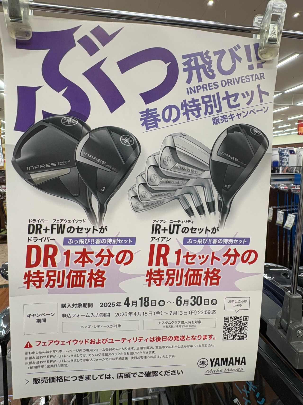 あと1週間！】ヤマハ「inpres DRIVESTAR」春の特別セットがアツすぎる