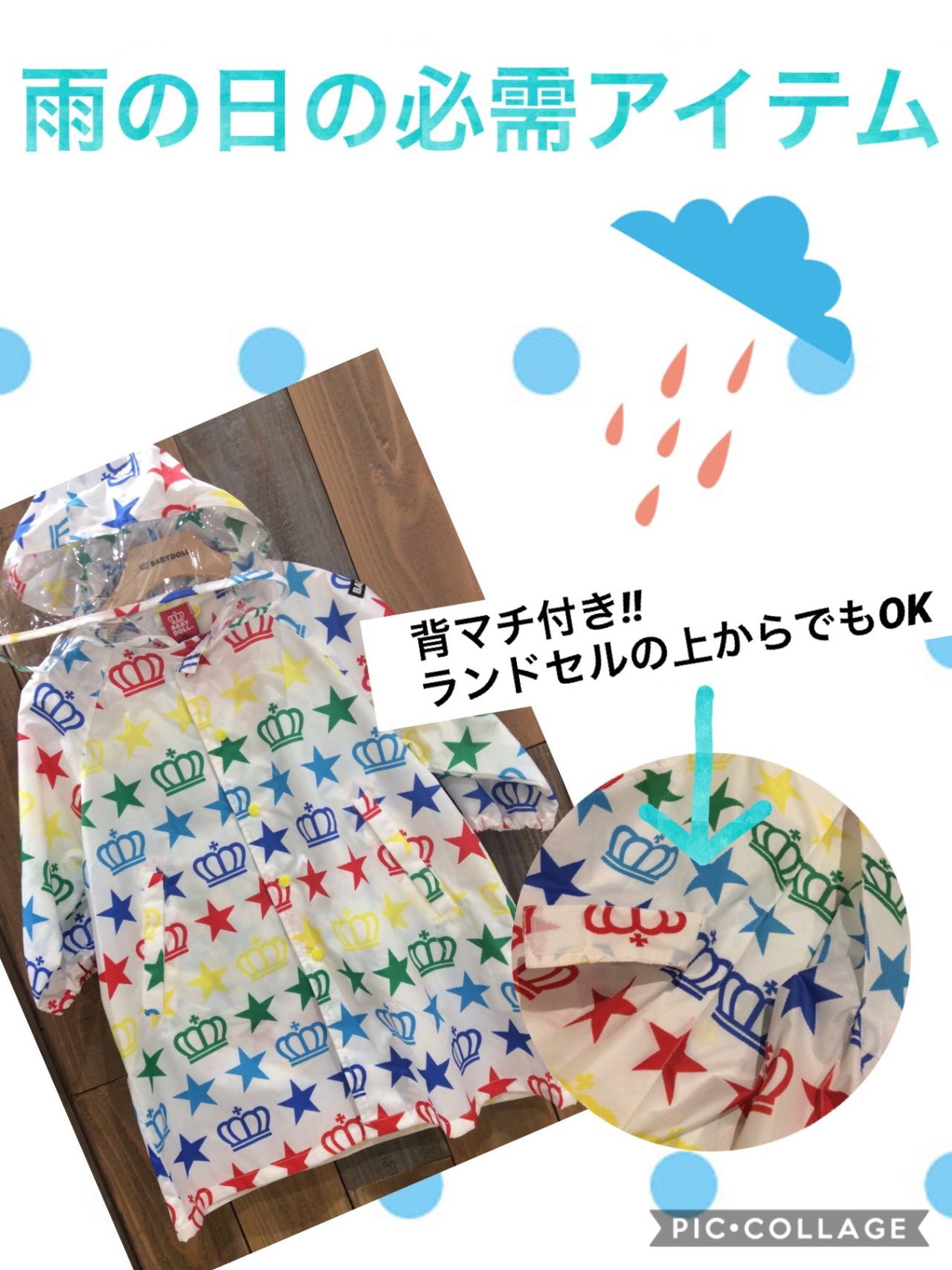 雨の日だからこそオシャレをして出かけ イオンモール太田店 Babydoll公式ショップブログ ベビー 子ども服のベビードール