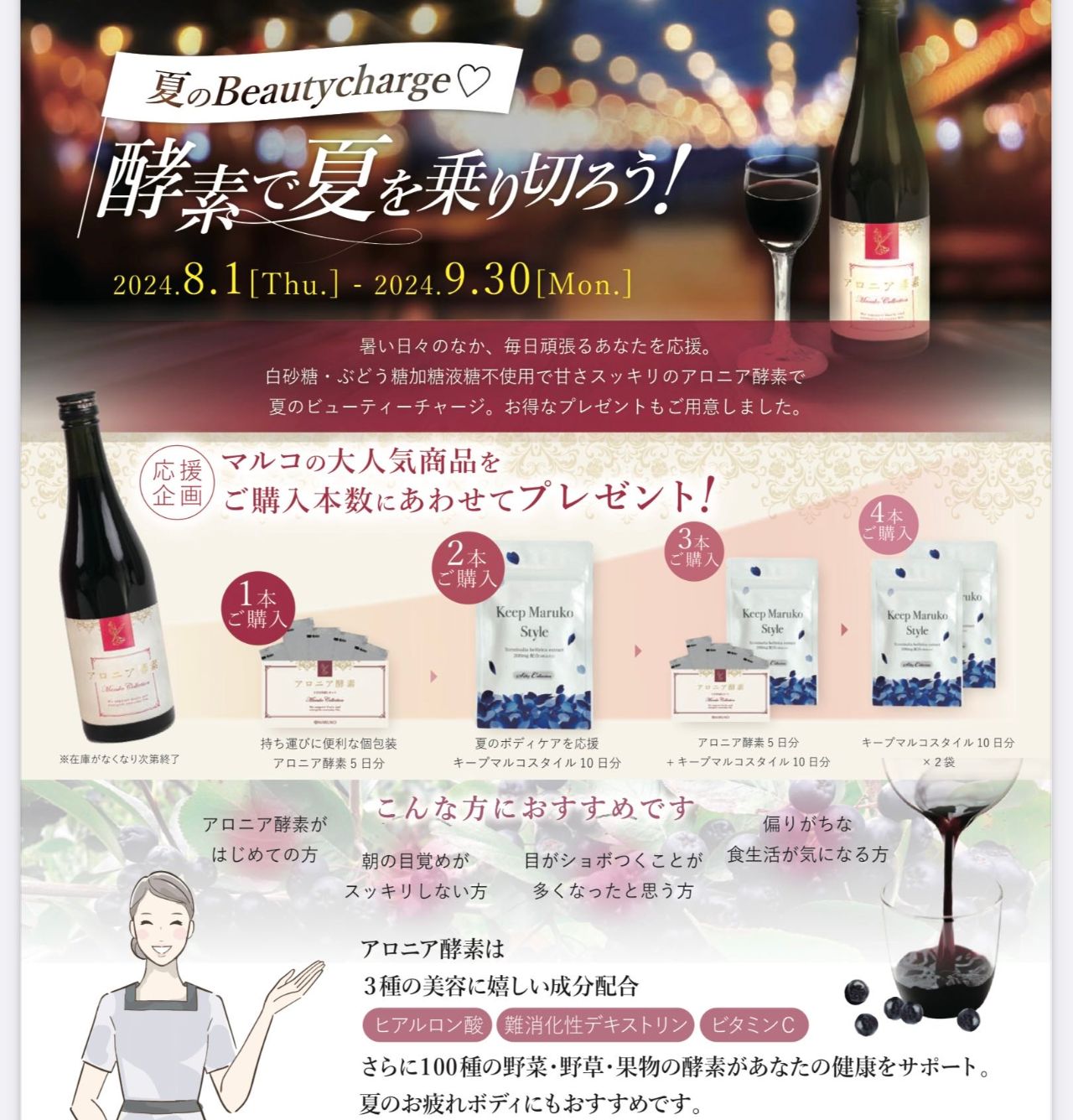 アロニア酵素Ⅱ