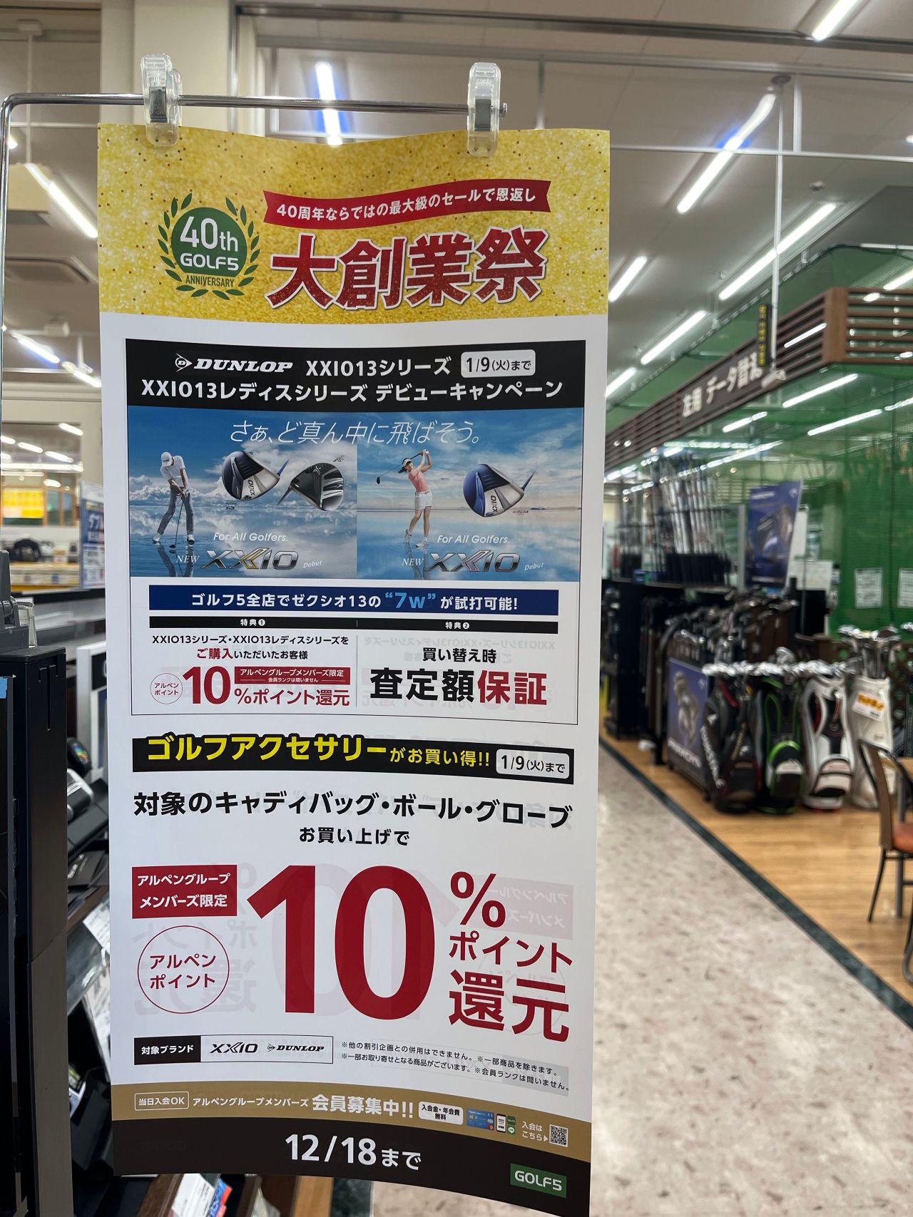 キャンペーン】大創業祭40周年セール | ゴルフ5 イオンタウン水戸南店