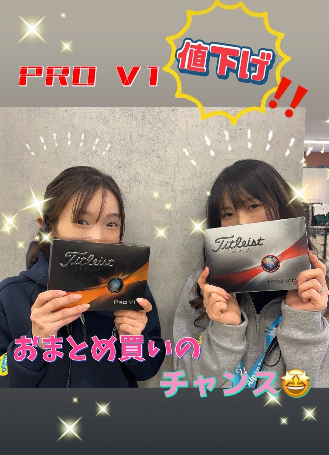 タイトリスト】プロV1・プロV1X☆値下げ！！！ | ゴルフ5 浦和