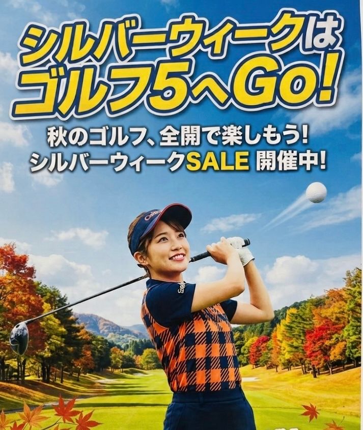 ゴルフ5 平塚田村店 | ゴルフ5 / GOLF5 公式ショップブログ