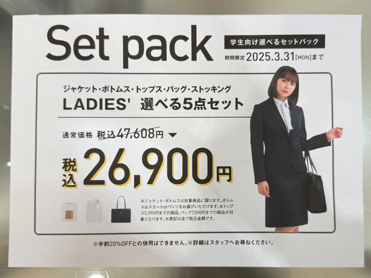 京都 レディス】学生様限定⭐︎お得なセットパックは3/31まで！｜SUIT 