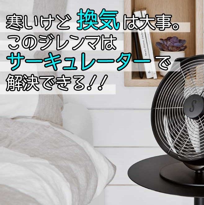 ❤感染予防の換気にも大活躍❣大風量で部屋干しでも大役立ち