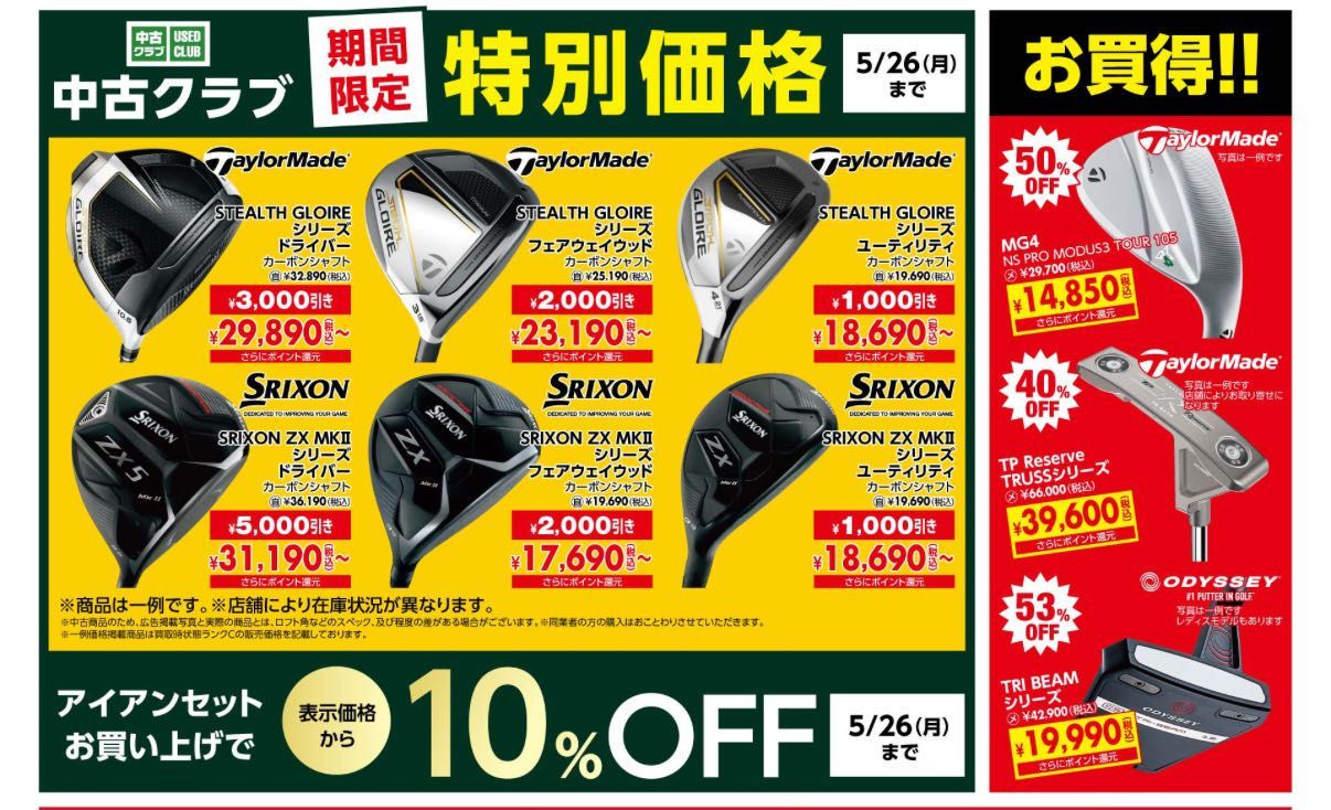 中古クラブ | ゴルフ5 / GOLF5 公式ショップブログ