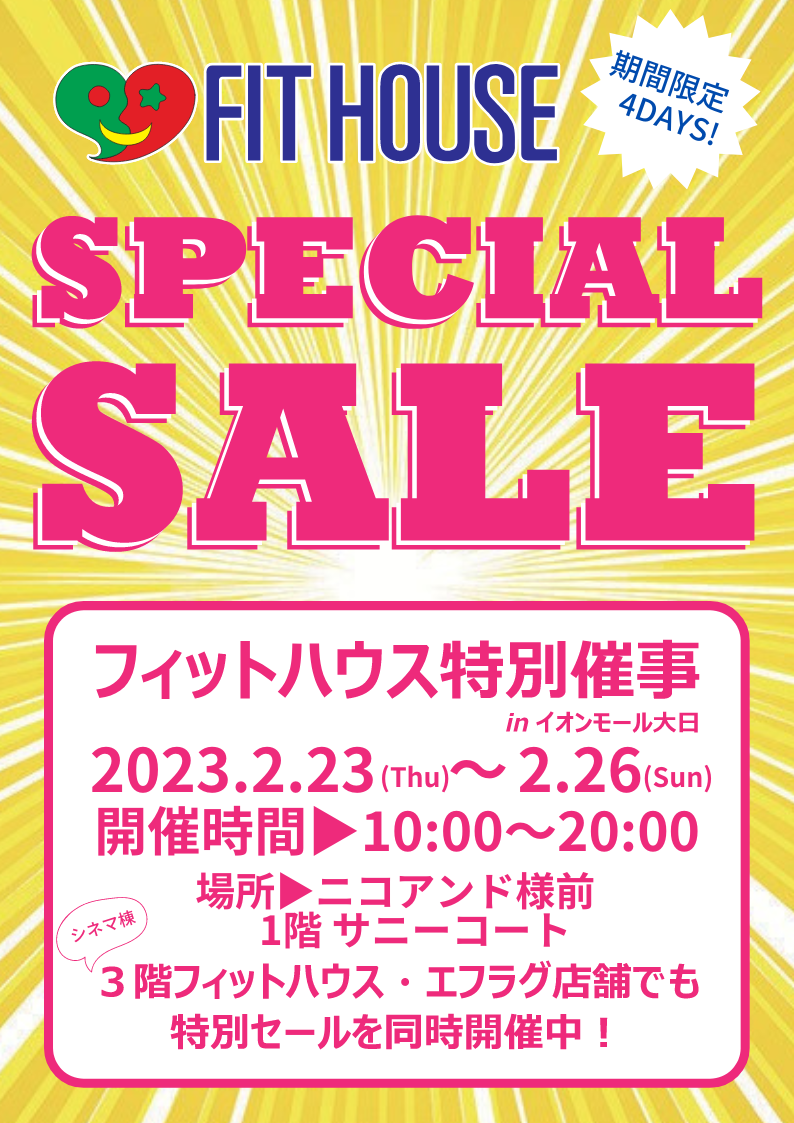 期間限定の4日間～店外催事実施中～ イオンモール大日店 フィットハウス公式ショップブログFITHOUSEBLOG