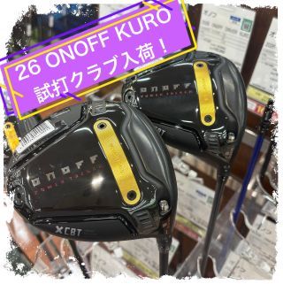 曲がらないKURO！『26 ONOFF KURO』試打クラブ入荷！ | ゴルフ5 港北