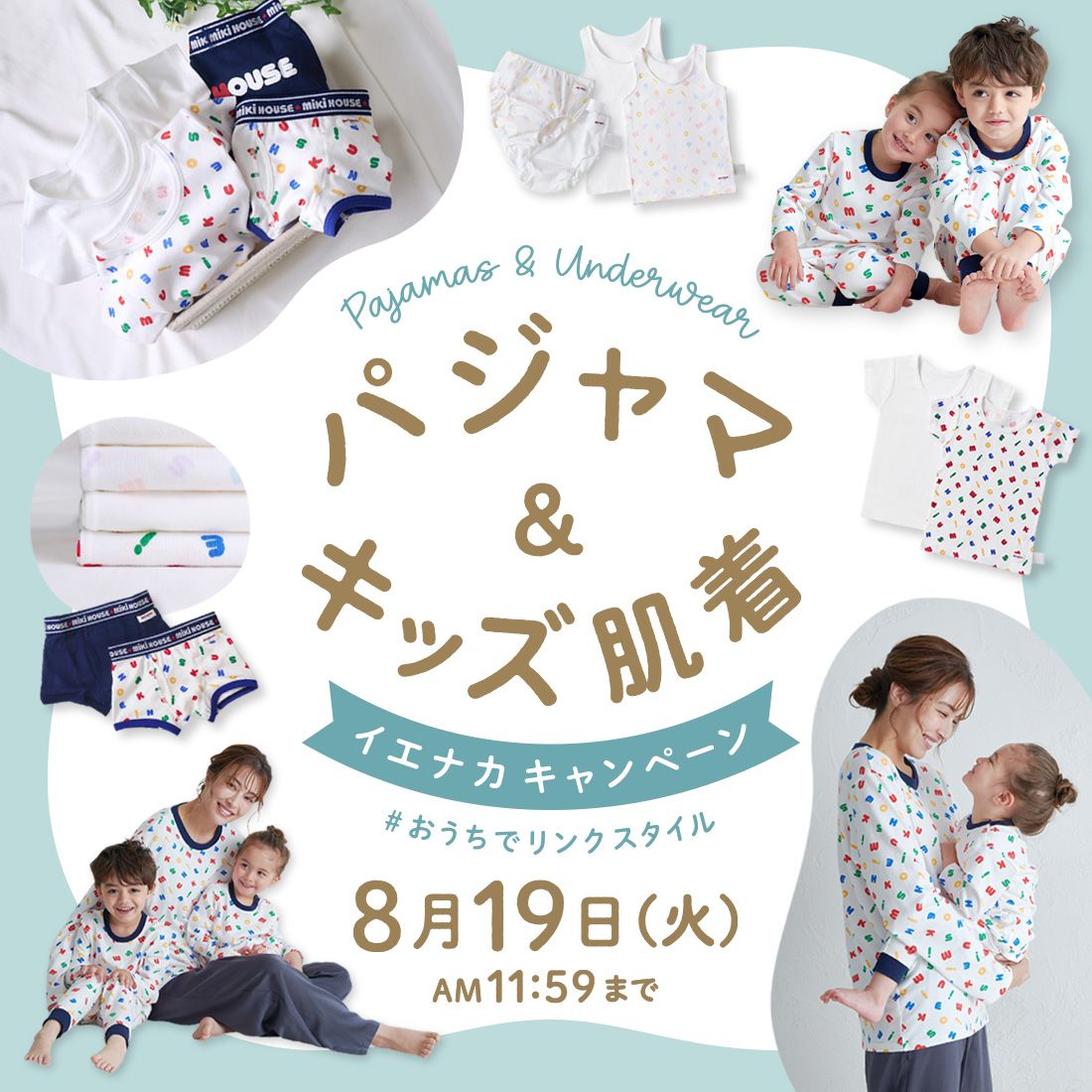 おうち時間をもっと楽しく♪／オフィシャルサイト限定☆パジャマ 
