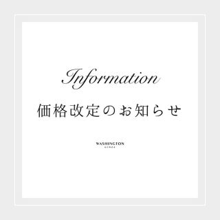 価格改定のお知らせです