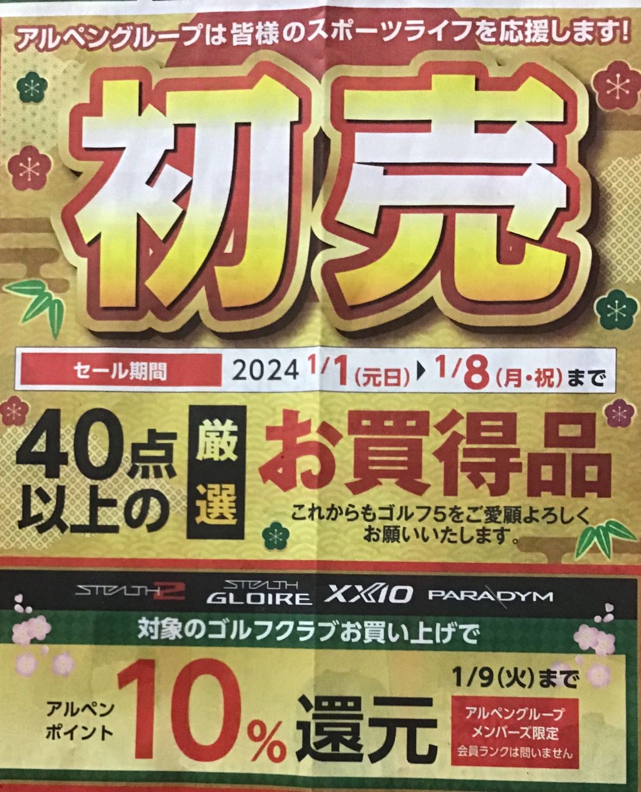 定価40万円 市場調査済み 神コスパゴルフセット 10年使えます！ ゼクシオ プレミアム 2025年干支ボール 巳」数量限定発売中！ 年末年始