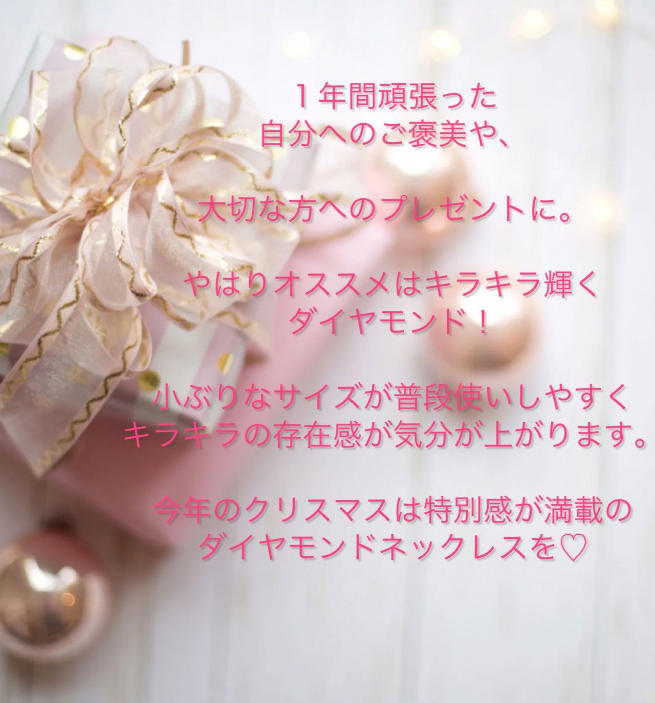 クリスマスにダイヤモンドネックレス | KANDAイオンモール草津店 