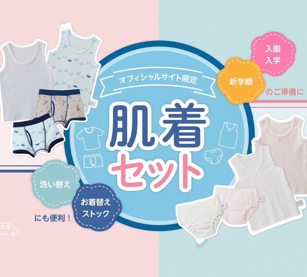 オンラインショップ】＼そろそろ新学期に向けてご準備を！／通園・通学