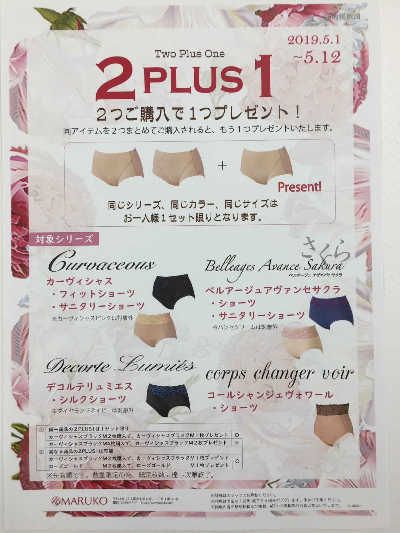 市川駅前店 | メイキングランジェリー・補整下着 マルコの公式