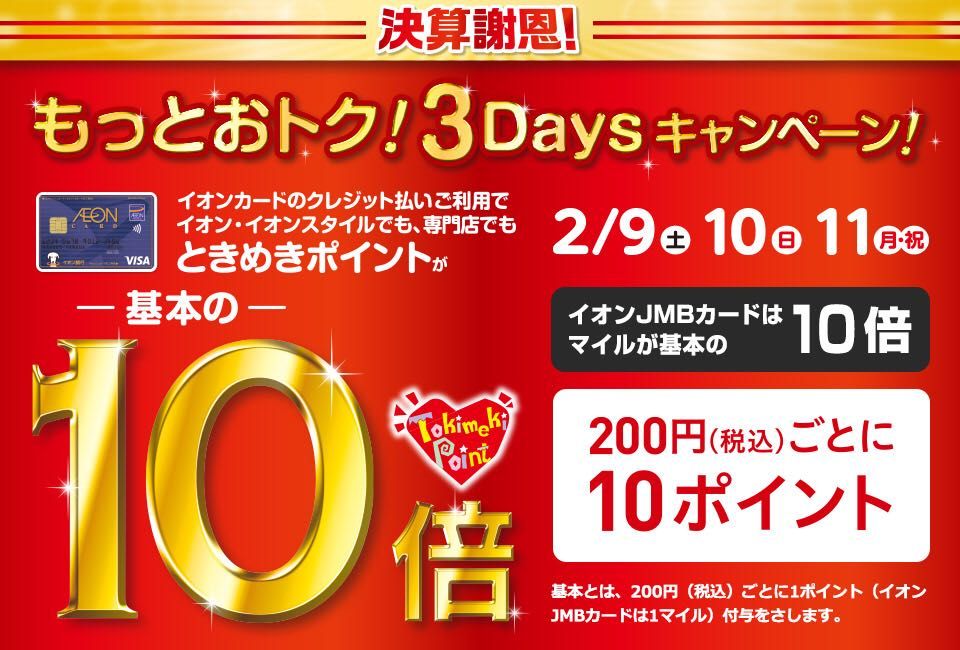 PE71 イオン ときめき ポイント 10 倍