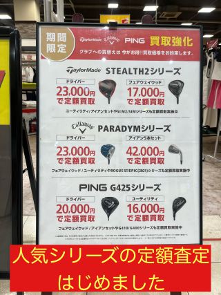 定額査定はじめました | ゴルフ5 東大阪長田店 | ゴルフ5 / GOLF5 公式