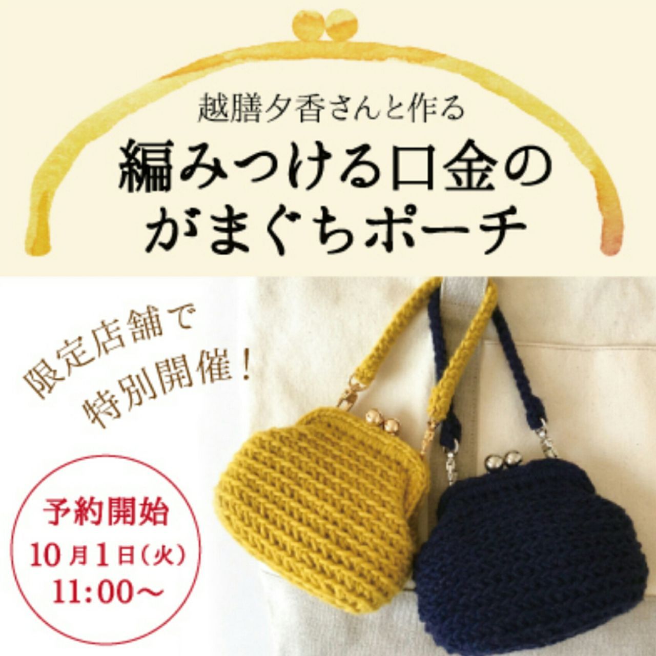 北千住マルイ店 Hobbyscramble 生地 手芸用品のオカダヤ Okadaya 公式ショップブログ