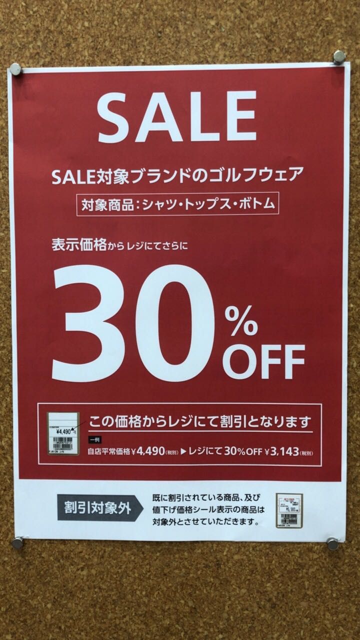 人気ブランドのウェア値下げしました！ | ゴルフ5 前橋吉岡店 | ゴルフ 