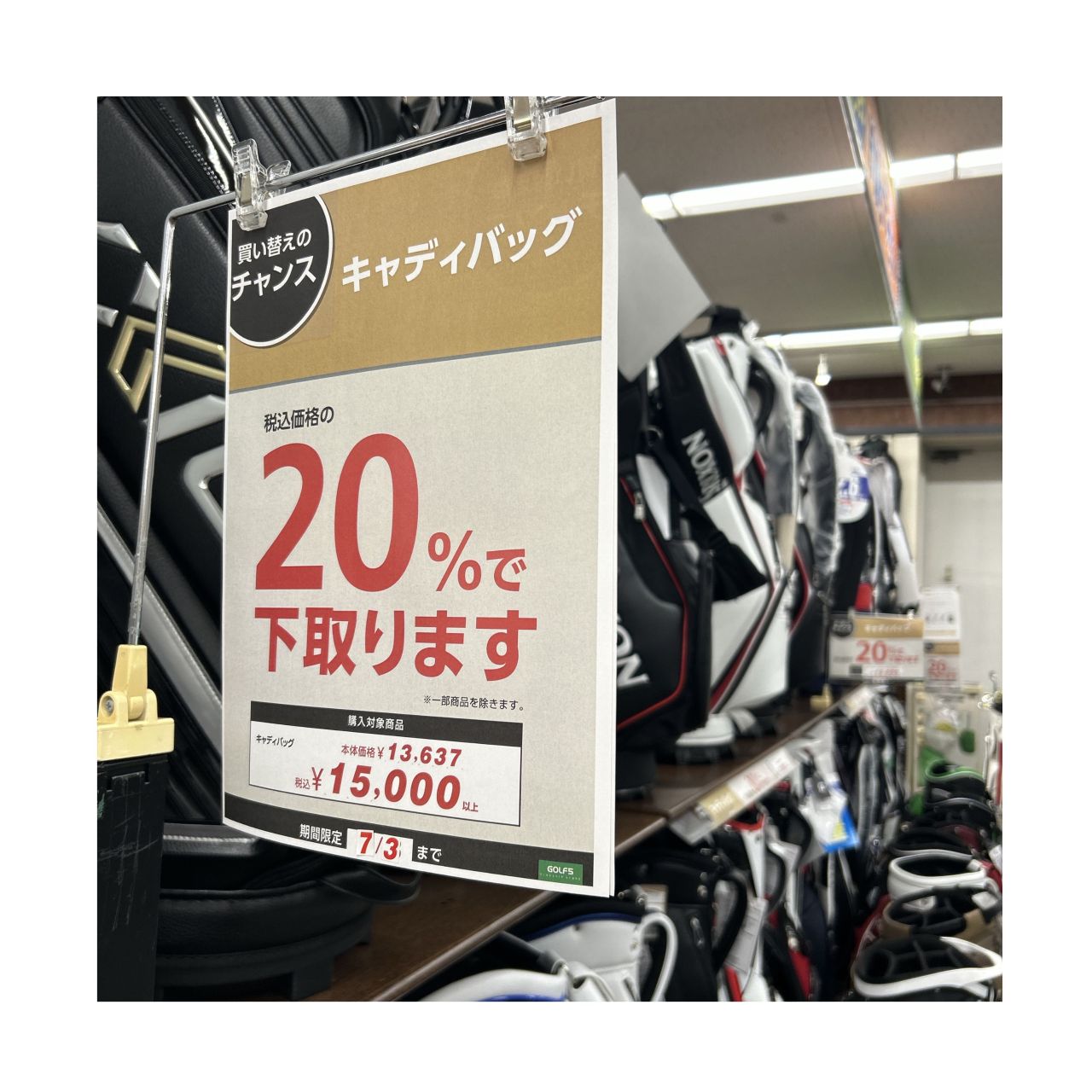 お得！熱い！熱い！！SALE！！！ | ゴルフ5 沼津店 | ゴルフ5 / GOLF5 