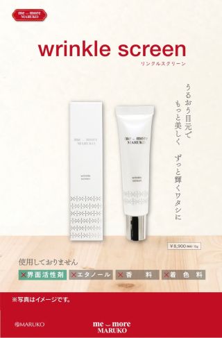 目元ケアの強い味方✨リンクルスクリーン | つくば梅園店
