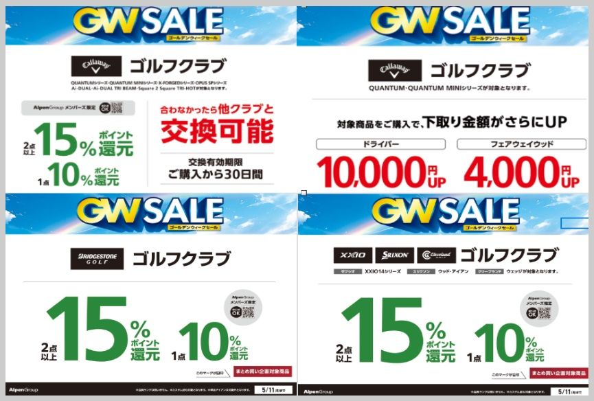 今年も開催】ゴールデンウィークセール | ゴルフ5 郡山南 | ゴルフ5