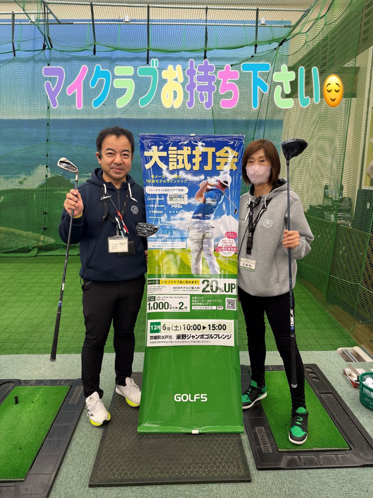 ゴルフ5 イオンタウン水戸南店 | ゴルフ5 / GOLF5 公式ショップブログ