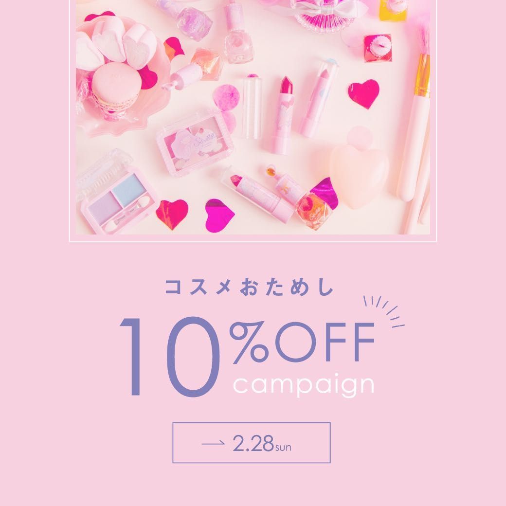 大人気 コスメ 10 Offキャンペーン 開催中 Branshes名鉄百貨店一宮店 子供服のブランシェス Branshes 公式ショップブログ