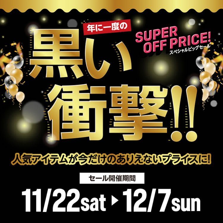 スペシャルビッグセール開催中♪ | アクアウォーク大垣店 | フィット