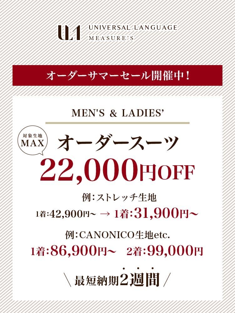 滋賀】オーダースーツキャンペーン♪｜SUIT SQUARE SUIT SQUAREピエリ  