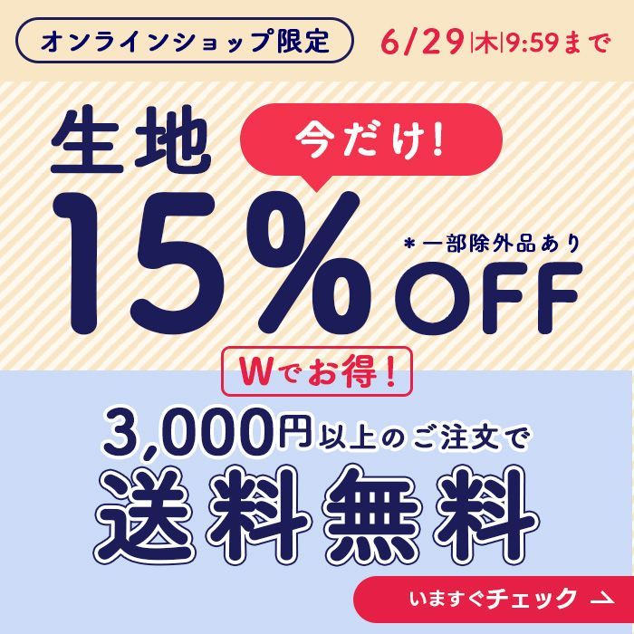 okadaya オンラインショップ | okadaya 新宿 | 生地、手芸用品の 