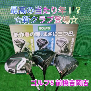 新発売】待望の3大新作クラブ、あなたが選ぶのは！？ | ゴルフ5 前橋